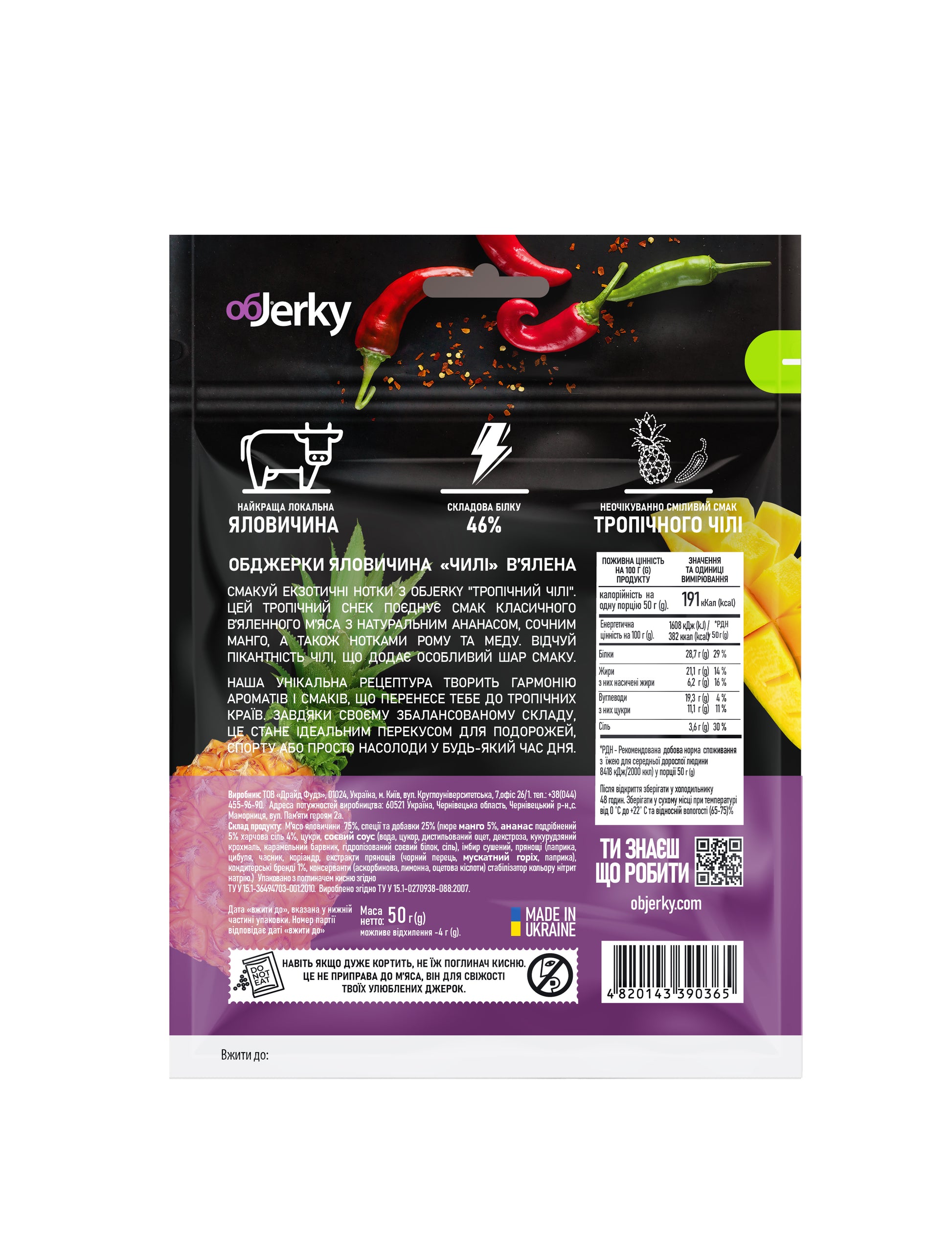 ObJerky Яловичина Тропік Чилі в'ялена, 50 гр. зворотній бік пакування