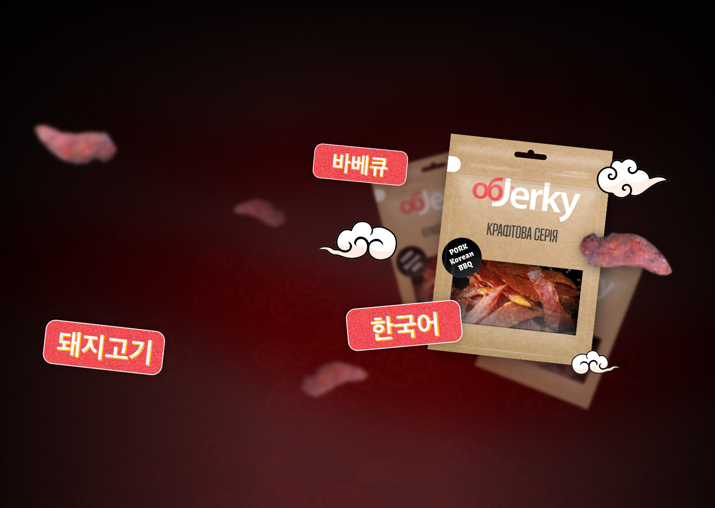 ObJerky банер свинина корейське барбекю