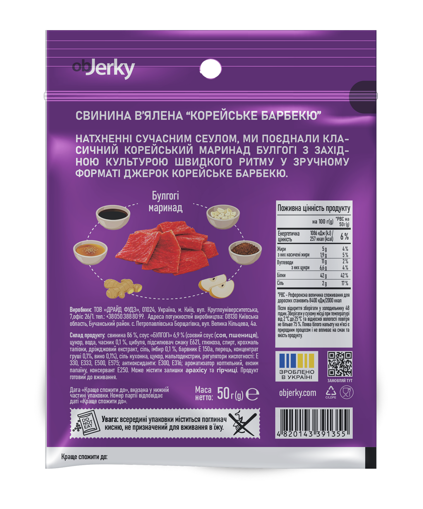 ObJerky Свинина Корейське барбекю в'ялена, 50 гр.